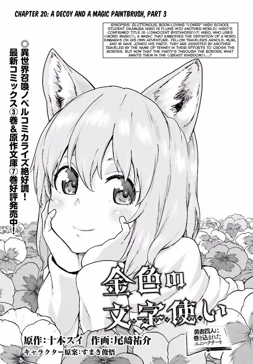 Konjiki no Moji Tsukai - Yuusha Yonin ni Makikomareta Unique Cheat Chapter 20 1